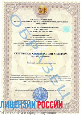 Образец сертификата соответствия аудитора №ST.RU.EXP.00006030-3 Пущино Сертификат ISO 27001